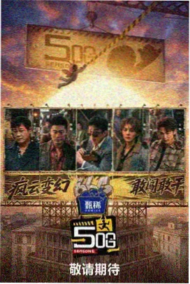 工坊纪实录纪实综艺条目封面占位图